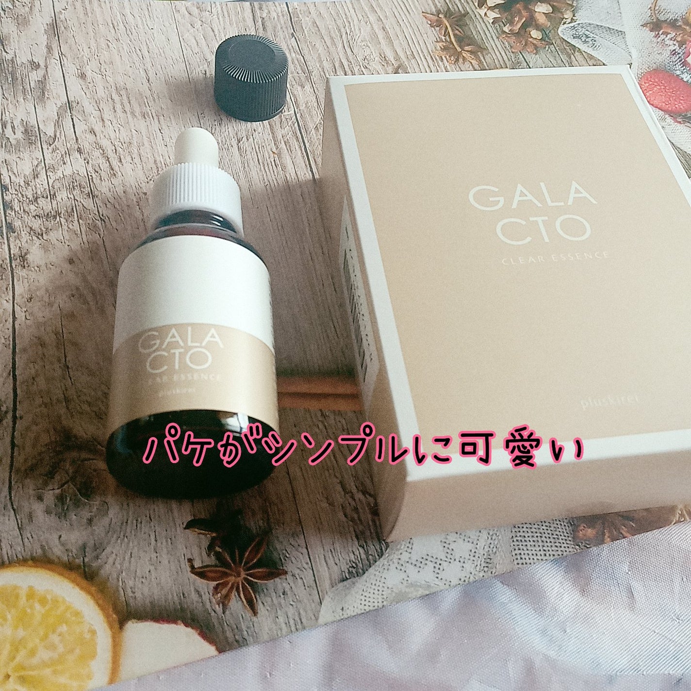 ガラクトクリアエッセンス/プラスキレイ/美容液を使ったクチコミ(2枚目)