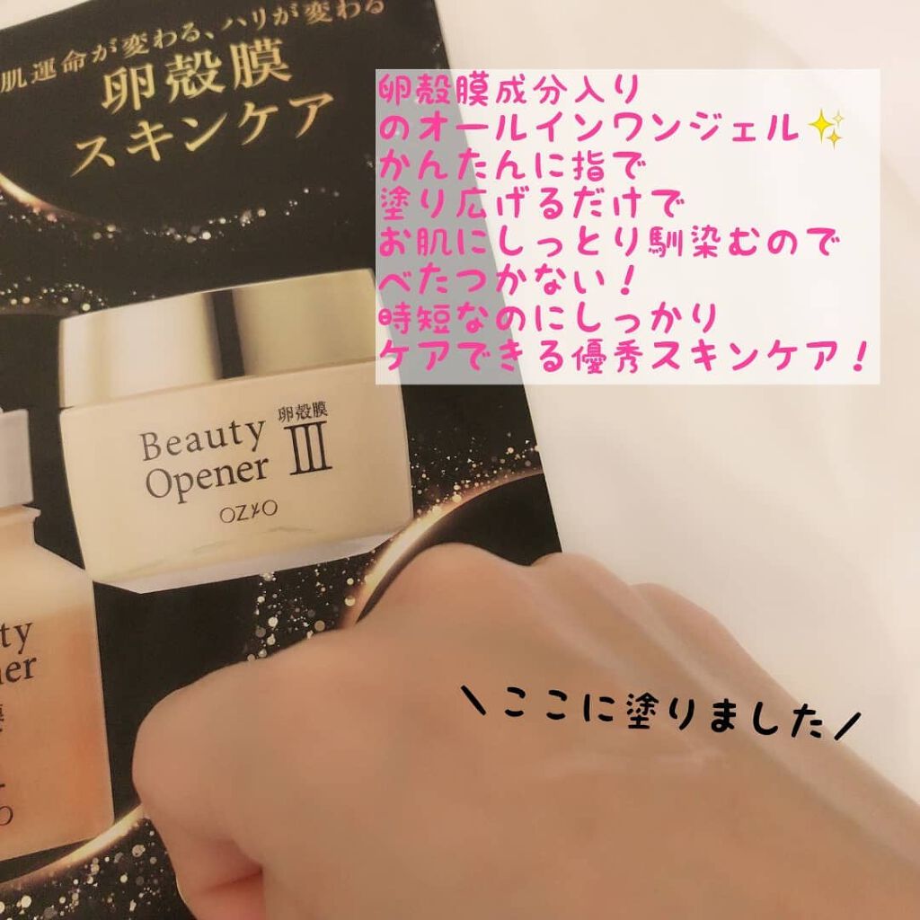 ビューティーオープナージェル/オージオ/オールインワン化粧品を使ったクチコミ（3枚目）