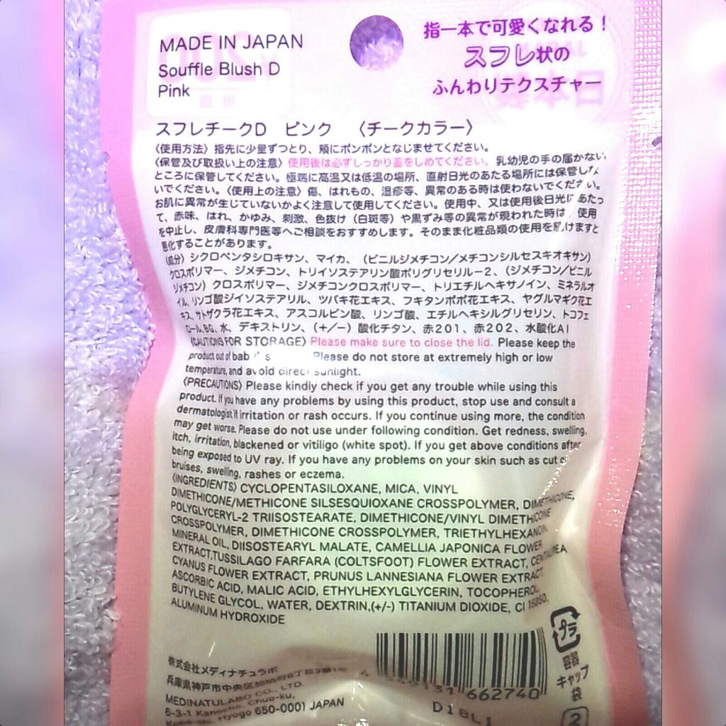 スフレチーク Souffle/DAISO/ジェル・クリームチークを使ったクチコミ(4枚目)