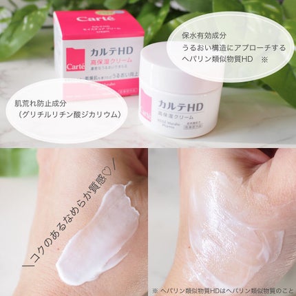 モイスチュア クリーム/カルテHD/フェイスクリームを使ったクチコミ(2枚目)