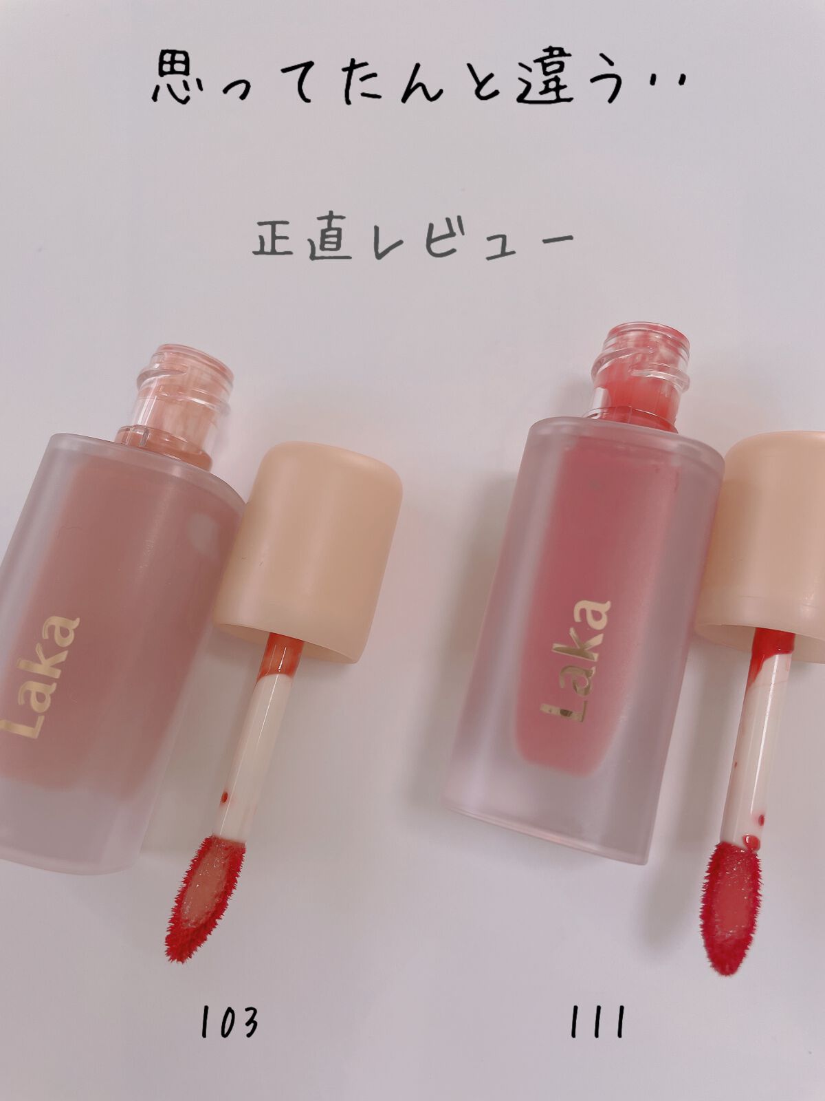 フルーティーグラムティント/Laka/リップティントを使ったクチコミ（1枚目）