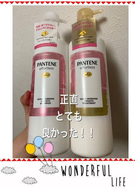 パンテーン エフォートレス グッドモーニング スムース シャンプー/トリートメント/パンテーン/市販シャンプーを使ったクチコミ(1枚目)