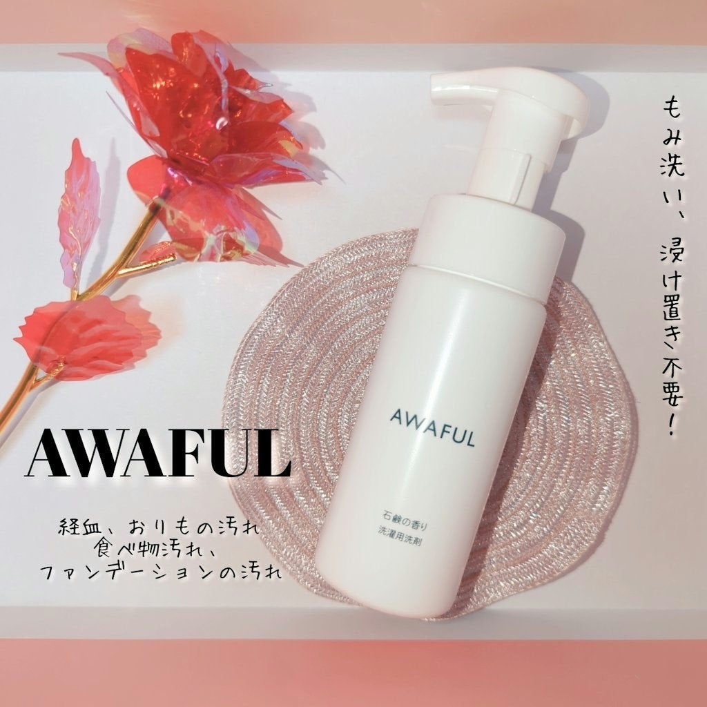 AWAFUL 洗濯用洗剤/鎌倉ライフ/洗濯洗剤を使ったクチコミ(1枚目)