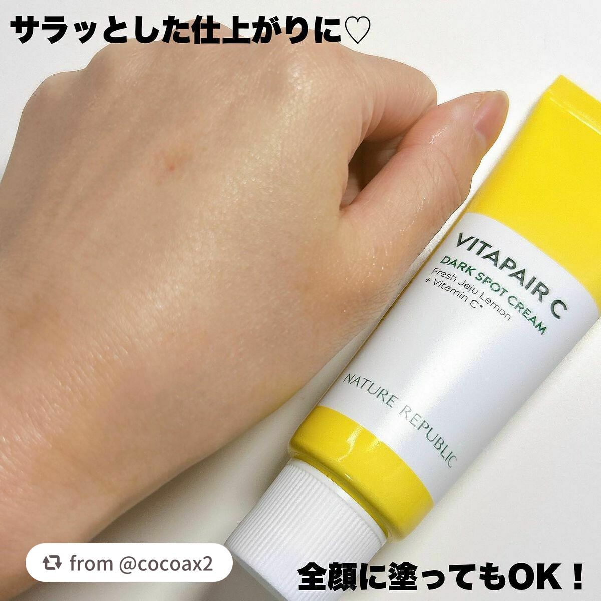 ビタペアC クリーム/ネイチャーリパブリック/フェイスクリームを使ったクチコミ(4枚目)