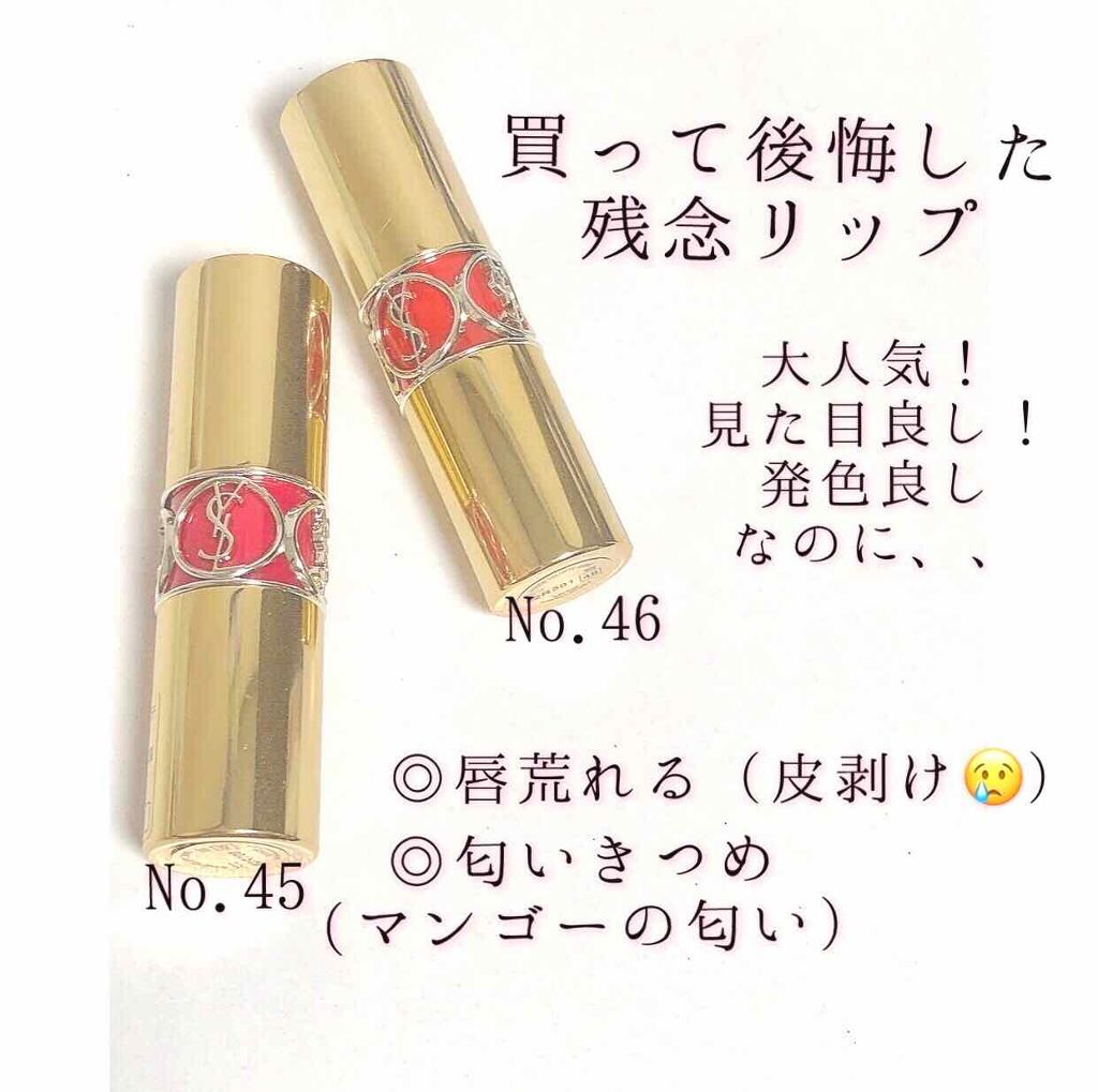 ルージュ ヴォリュプテ シャイン/YVES SAINT LAURENT BEAUTE/口紅を使ったクチコミ（1枚目）
