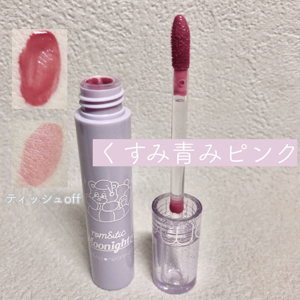 グラスティングウォーターティント/rom&nd/リップティントを使ったクチコミ（3枚目）