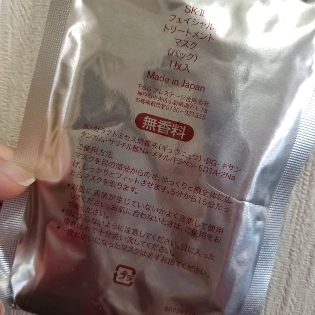 フェイシャル トリートメント マスク|SK-IIの効果に関する フェイシャル トリートメント マスク|SK-IIの効果に関する