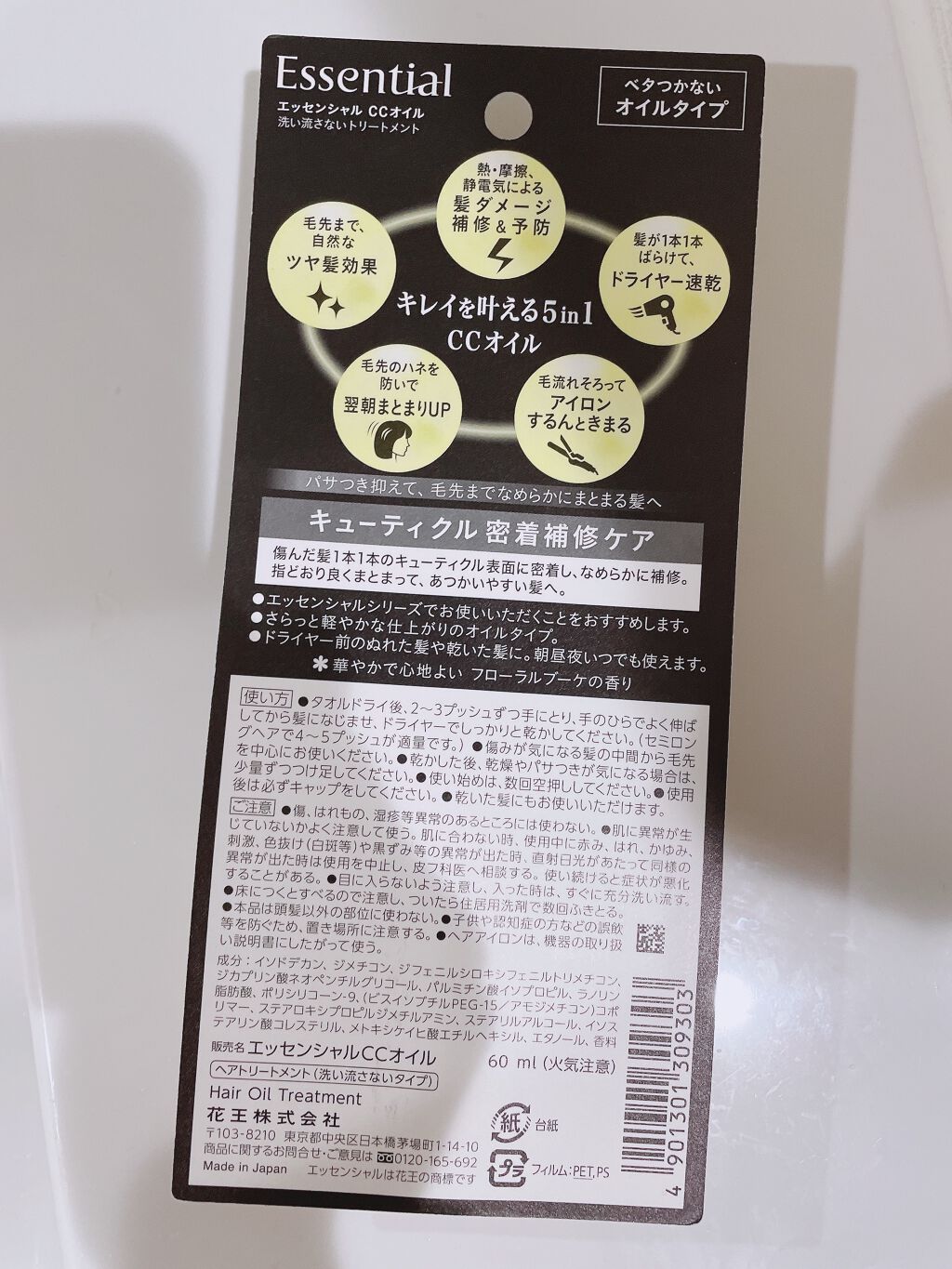CCオイル/エッセンシャル/ヘアオイルを使ったクチコミ（2枚目）