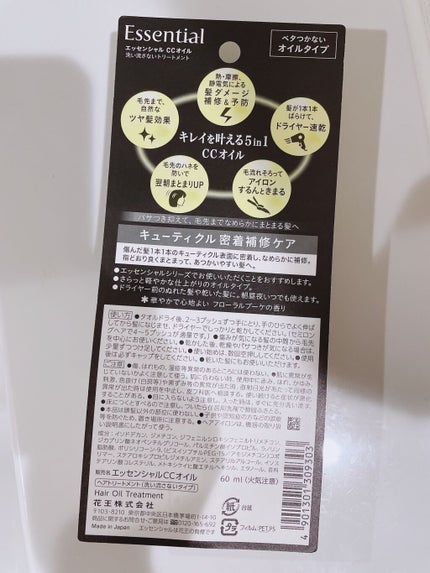CCオイル/エッセンシャル/ヘアオイルを使ったクチコミ(2枚目)