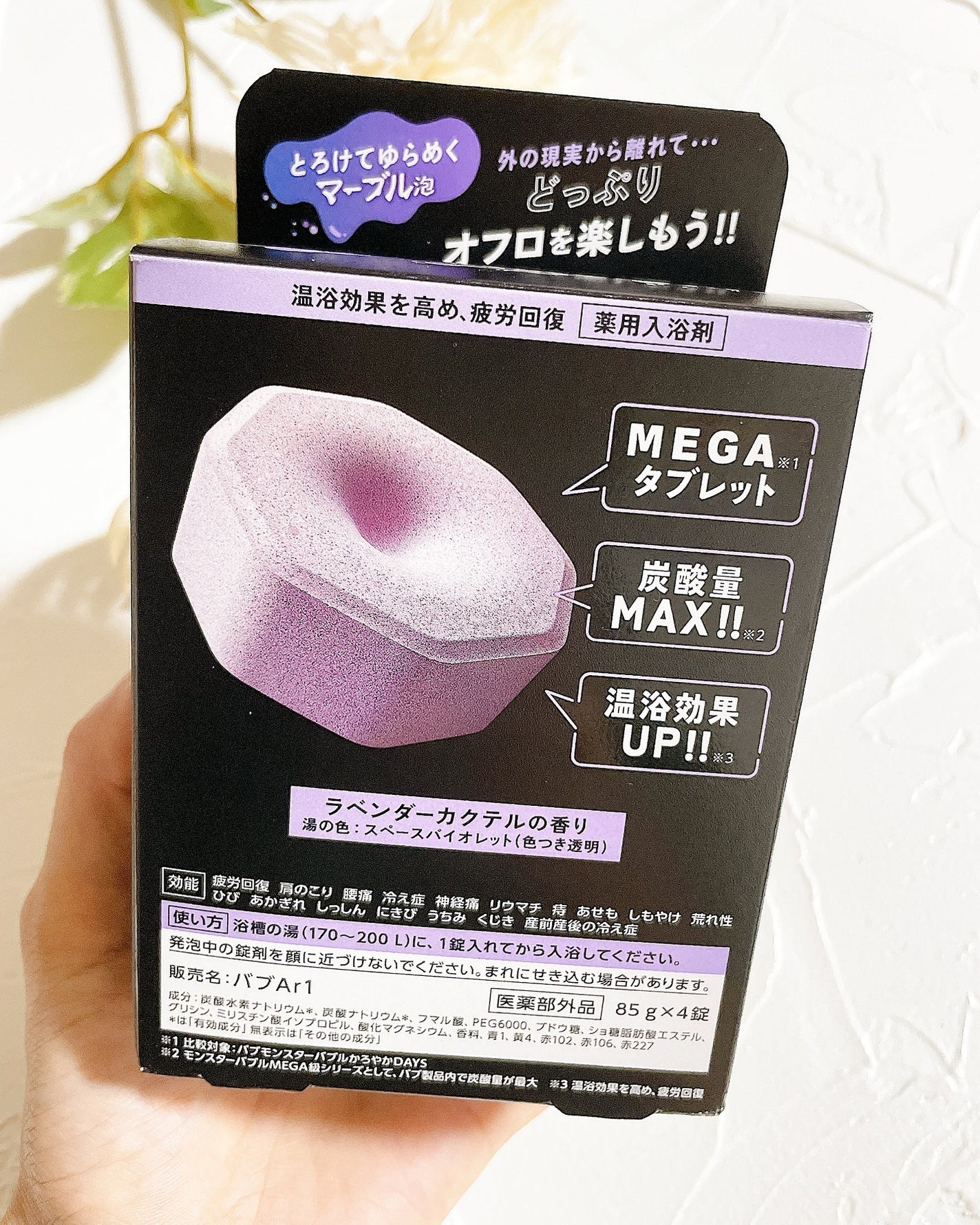 バブ モンスターバブルMEGA級 マーブル泡 ラベンダーカクテルの香り/バブ/炭酸系入浴剤を使ったクチコミ(8枚目)