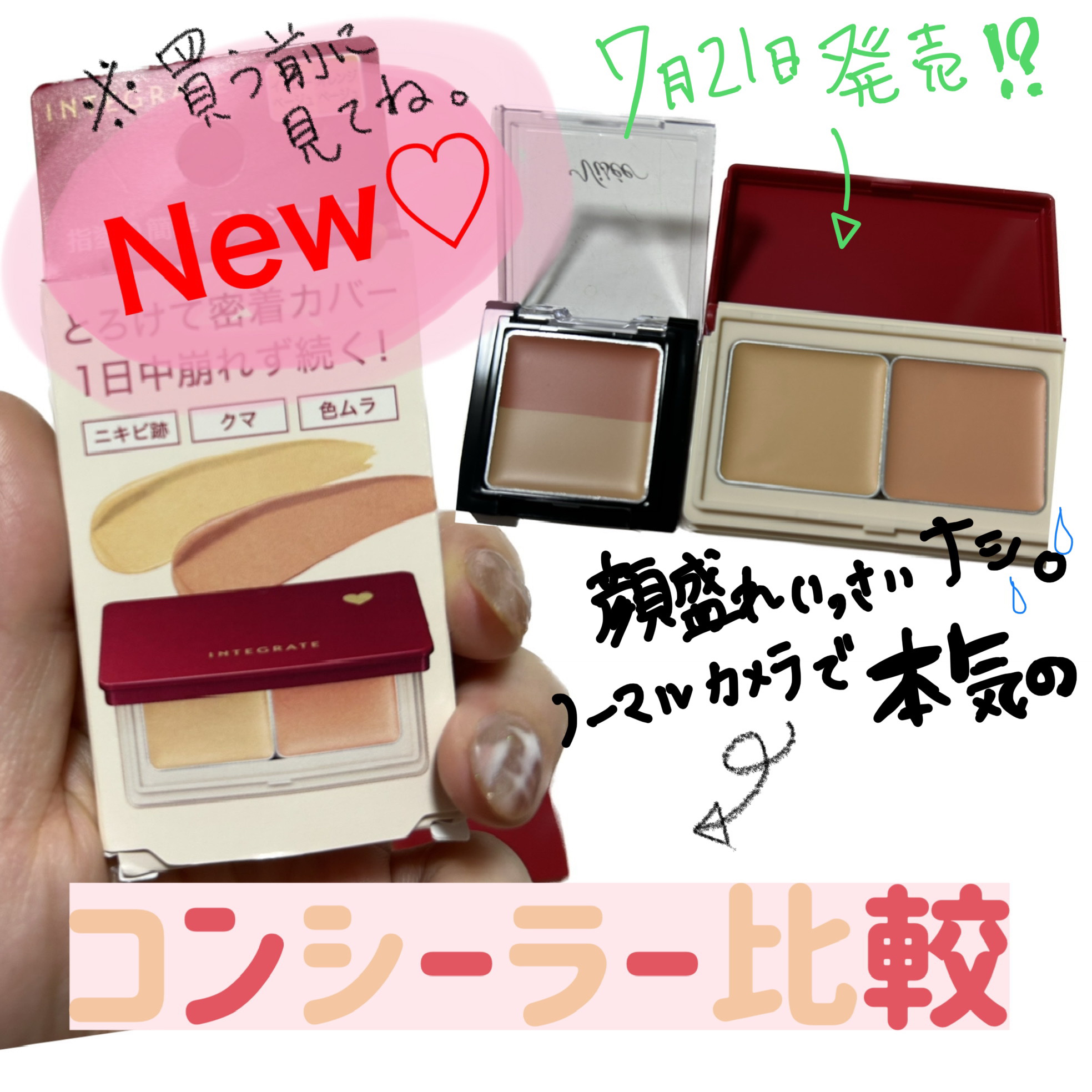 リシェ レッドトリック アイコンシーラー/Visée/パレットコンシーラーを使ったクチコミ（1枚目）