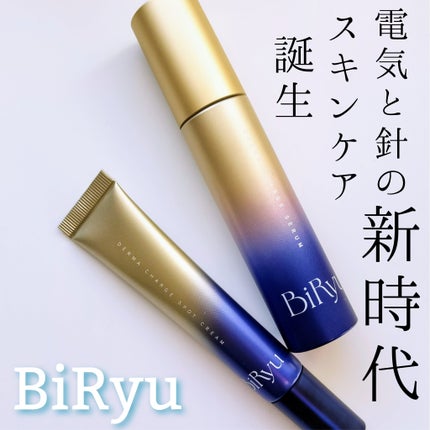 BiRyu ダーマチャージセラム/BiRyu/美容液を使ったクチコミ(1枚目)