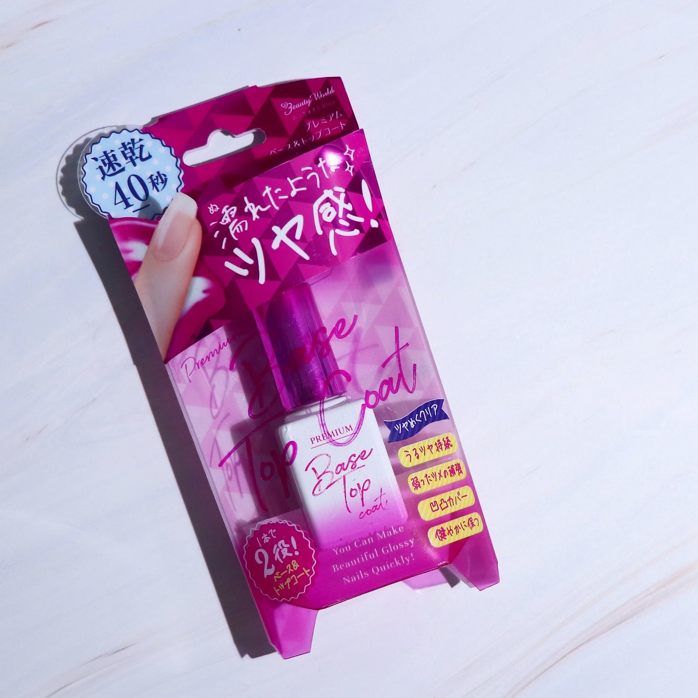 BWプレミアムベース&トップコート/ビューティーワールド/ネイルトップコートを使ったクチコミ(1枚目)