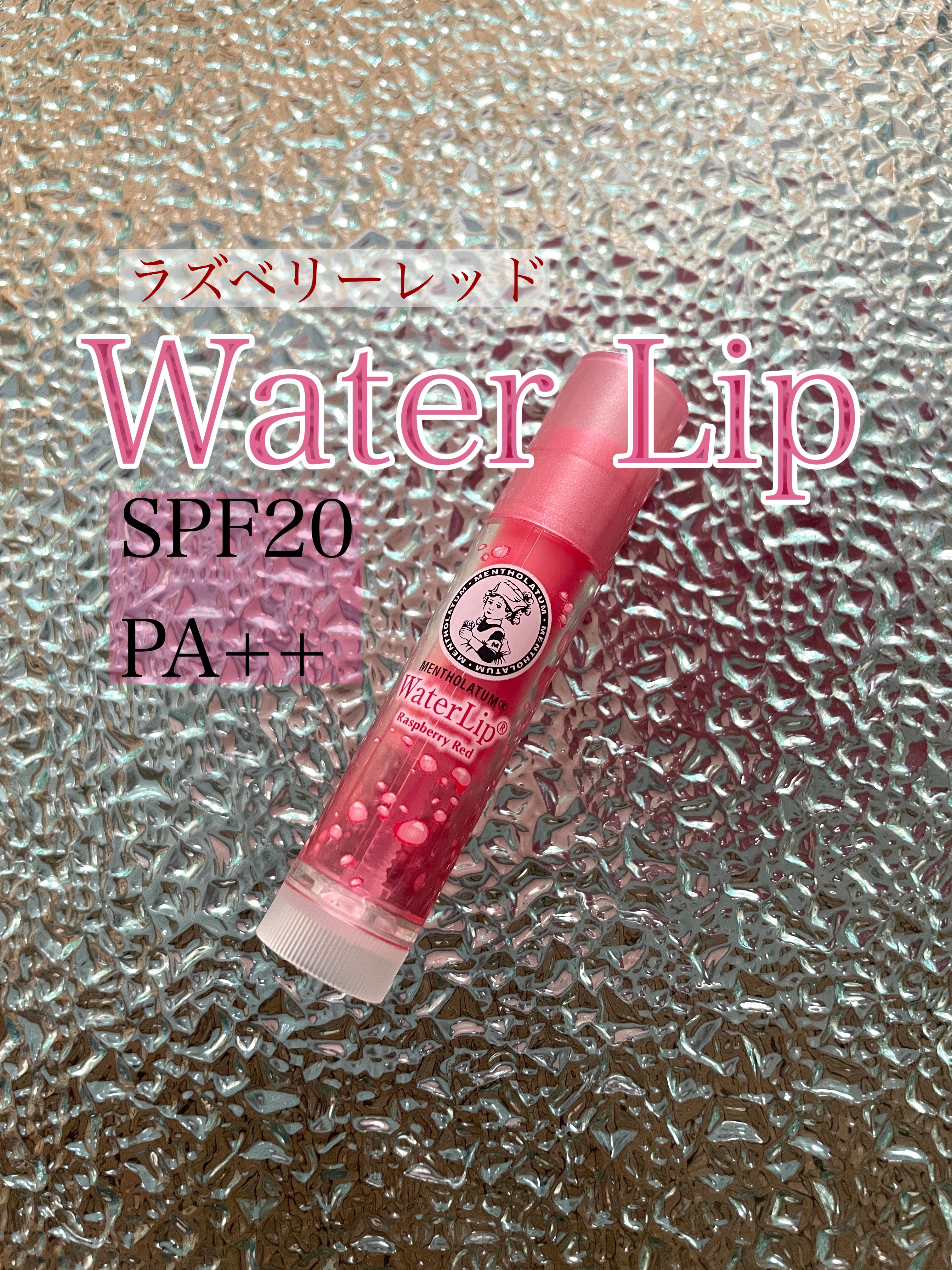 ウォーターリップ ほんのり色つき/メンソレータム/リップクリームを使ったクチコミ（1枚目）
