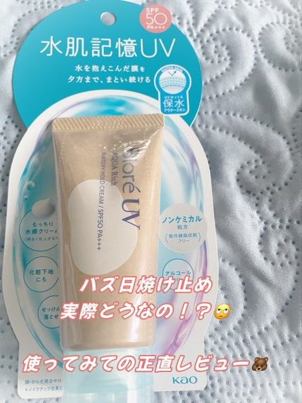 ビオレUV アクアリッチ ウォータリーホールドクリーム(水肌記憶UV)/ビオレ/日焼け止めクリームを使ったクチコミ(1枚目)