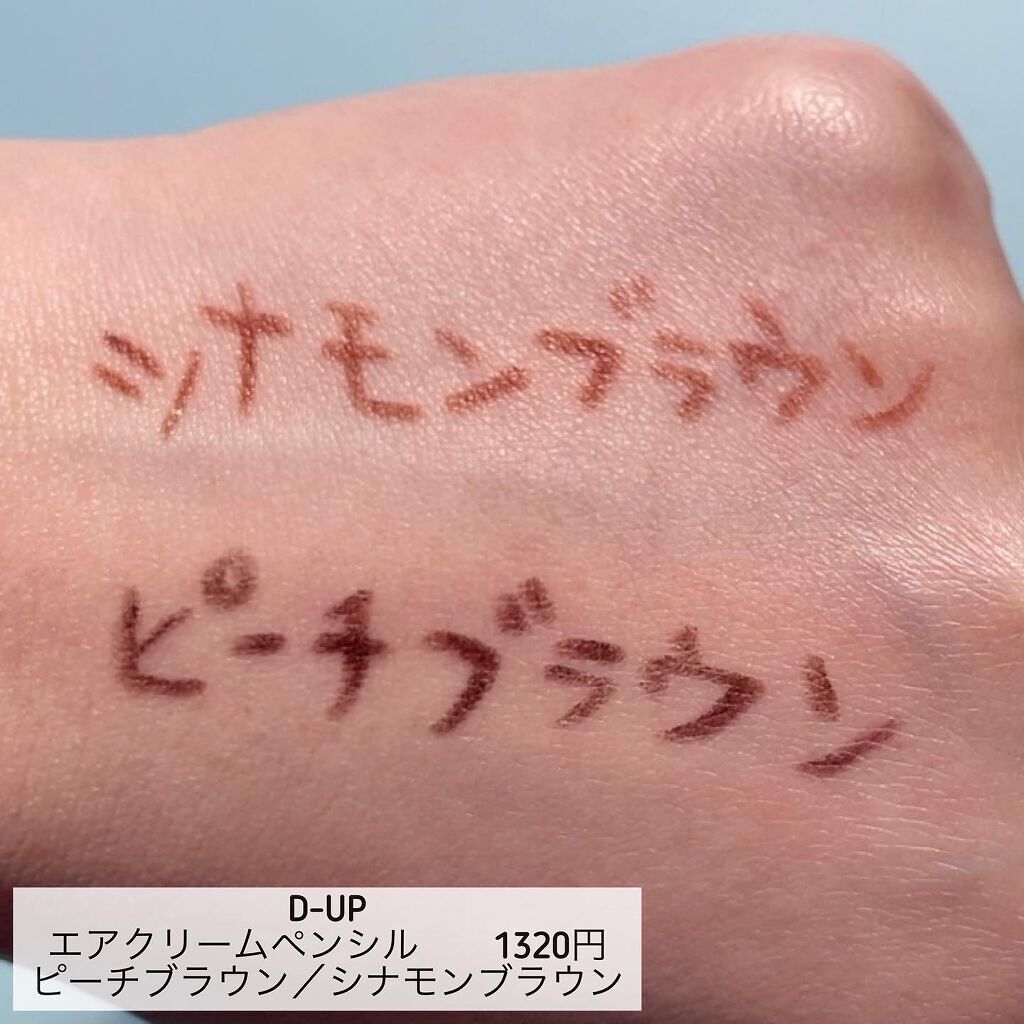 エアクリームペンシル /D-UP/ペンシルアイライナーを使ったクチコミ(2枚目)