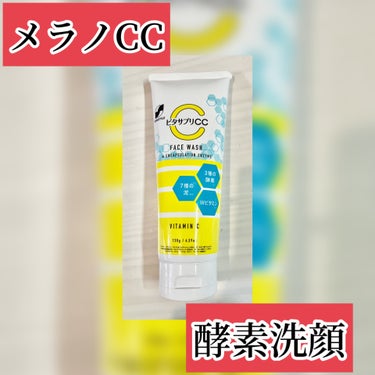 サンスタイル　ビタサプリCC

ビタミンCの酵素洗顔が欲しくて、
プチプラで良いのがないか探してたら見つけちゃいました。

メラノCCに似てるけど、
よく見ると違うブランド。

感想としては、かなり良い