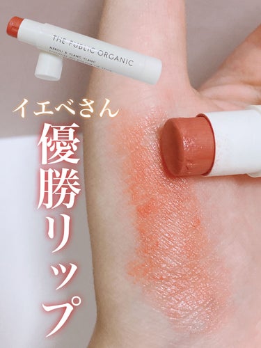 イエベさんにおすすめリップ💄

今回はTHE PUBLIC ORGANIC様の
オーガニック認証 精油カラーリップスティック
グレースフル ピンク

を紹介します😳

このリップは100%天然石由来のミ