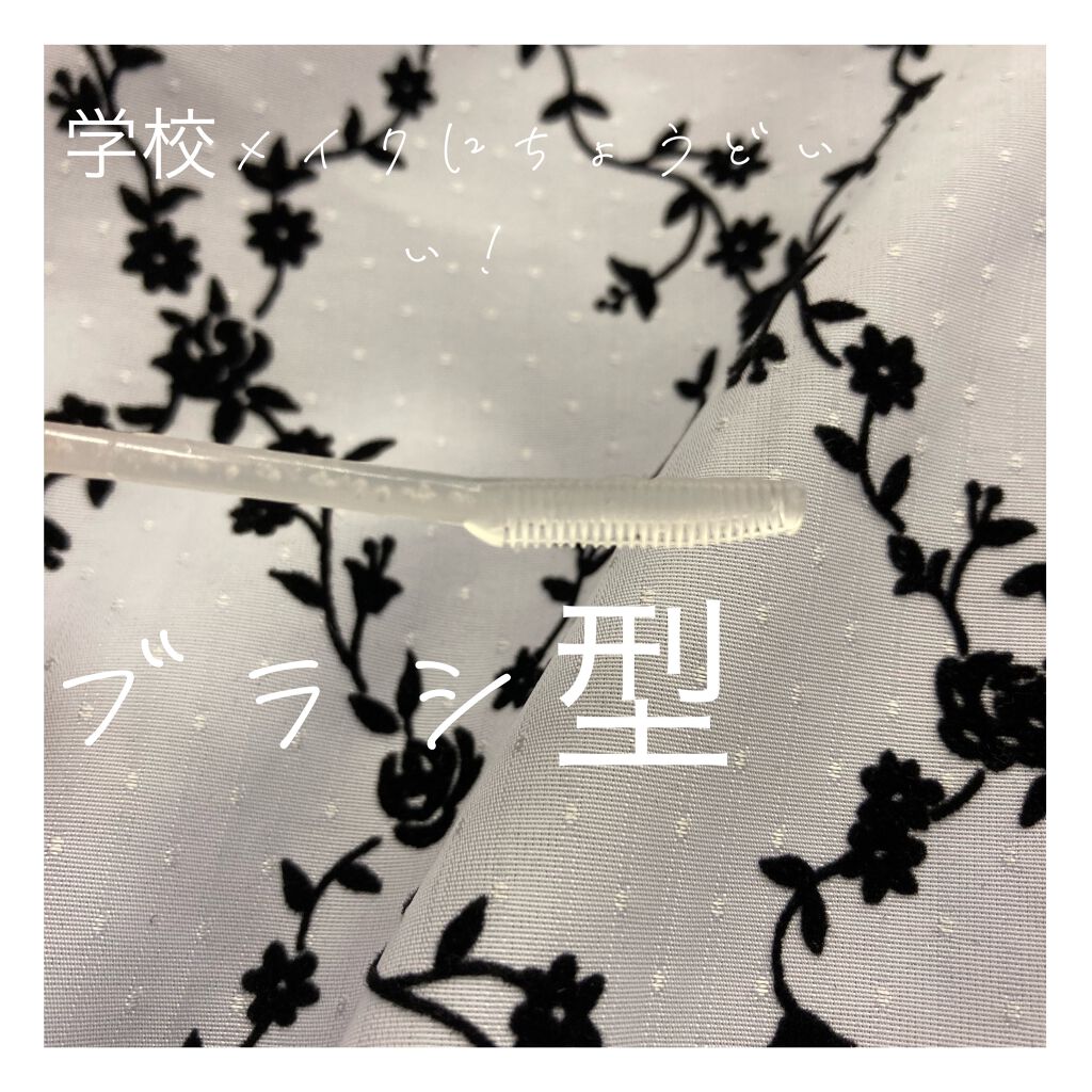 クリアコートマスカラ/キャンメイク/マスカラトップコートを使ったクチコミ(3枚目)