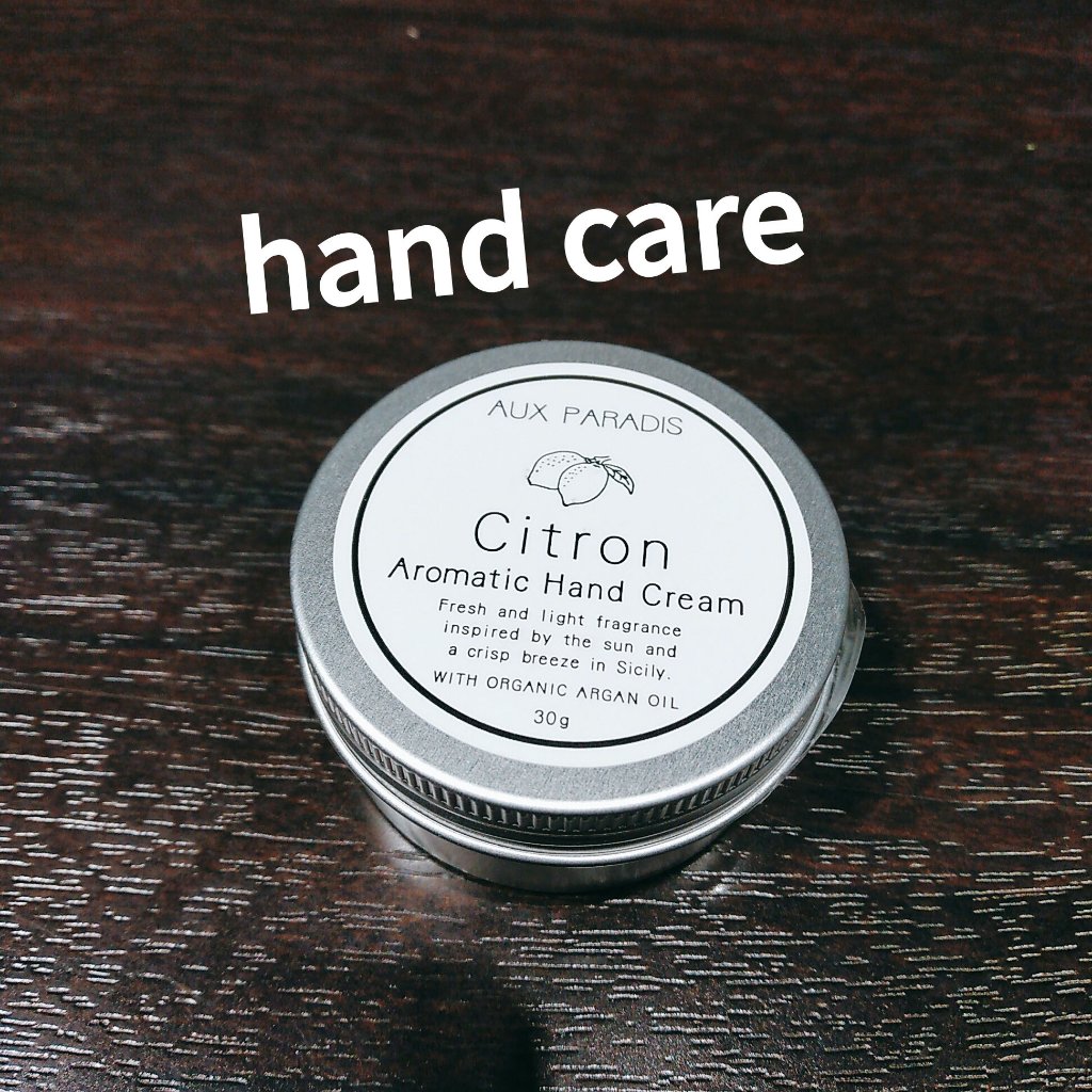 AUX PARADIS アロマティック ハンドクリーム #02 Citronのクチコミ「AUX PARADIS  ハンドクリーム


AUX PARADISと言えば香水ですが、ハンド.....」（1枚目）