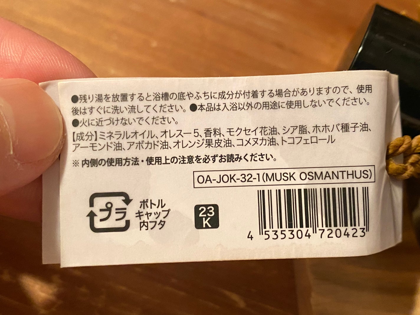 MUSK OSMANTHUS Bath milk mini/John's Blend/保湿系入浴剤を使ったクチコミ(6枚目)