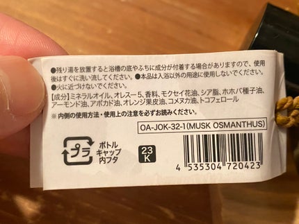 MUSK OSMANTHUS Bath milk mini/John's Blend/保湿系入浴剤を使ったクチコミ(6枚目)