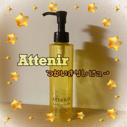 スキンクリア クレンズ オイル アロマタイプ/アテニア/オイルクレンジングを使ったクチコミ(1枚目)