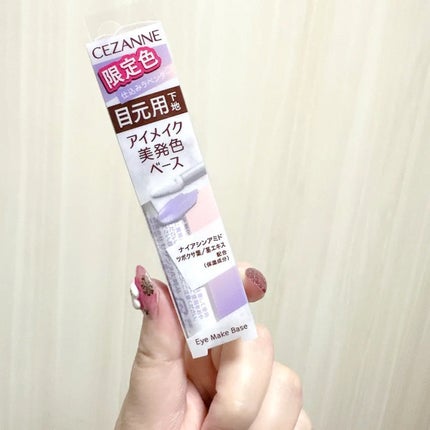 アイメイクベース/CEZANNE/アイシャドウベースを使ったクチコミ(1枚目)