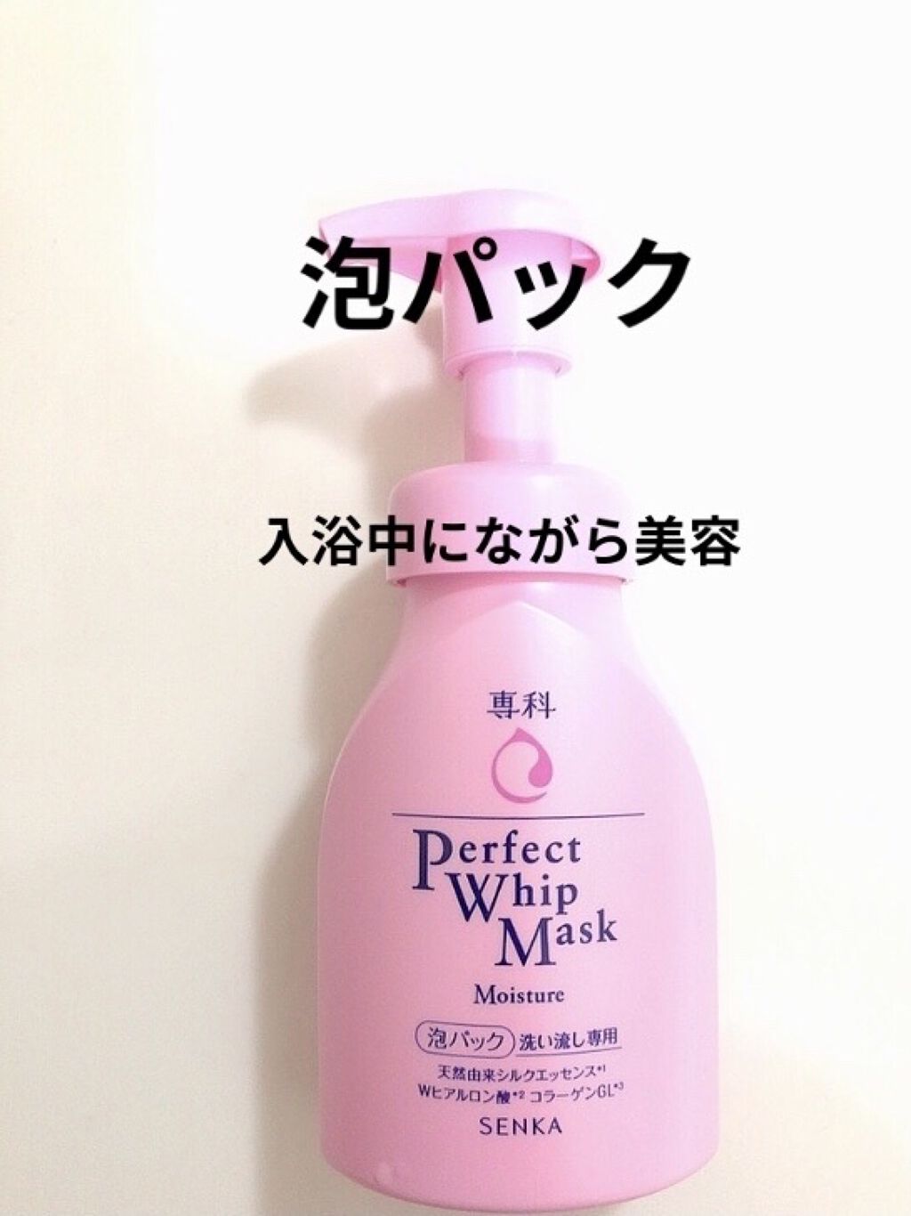 パーフェクトホイップマスク/SENKA（専科）/洗い流すパック・マスクを使ったクチコミ（1枚目）