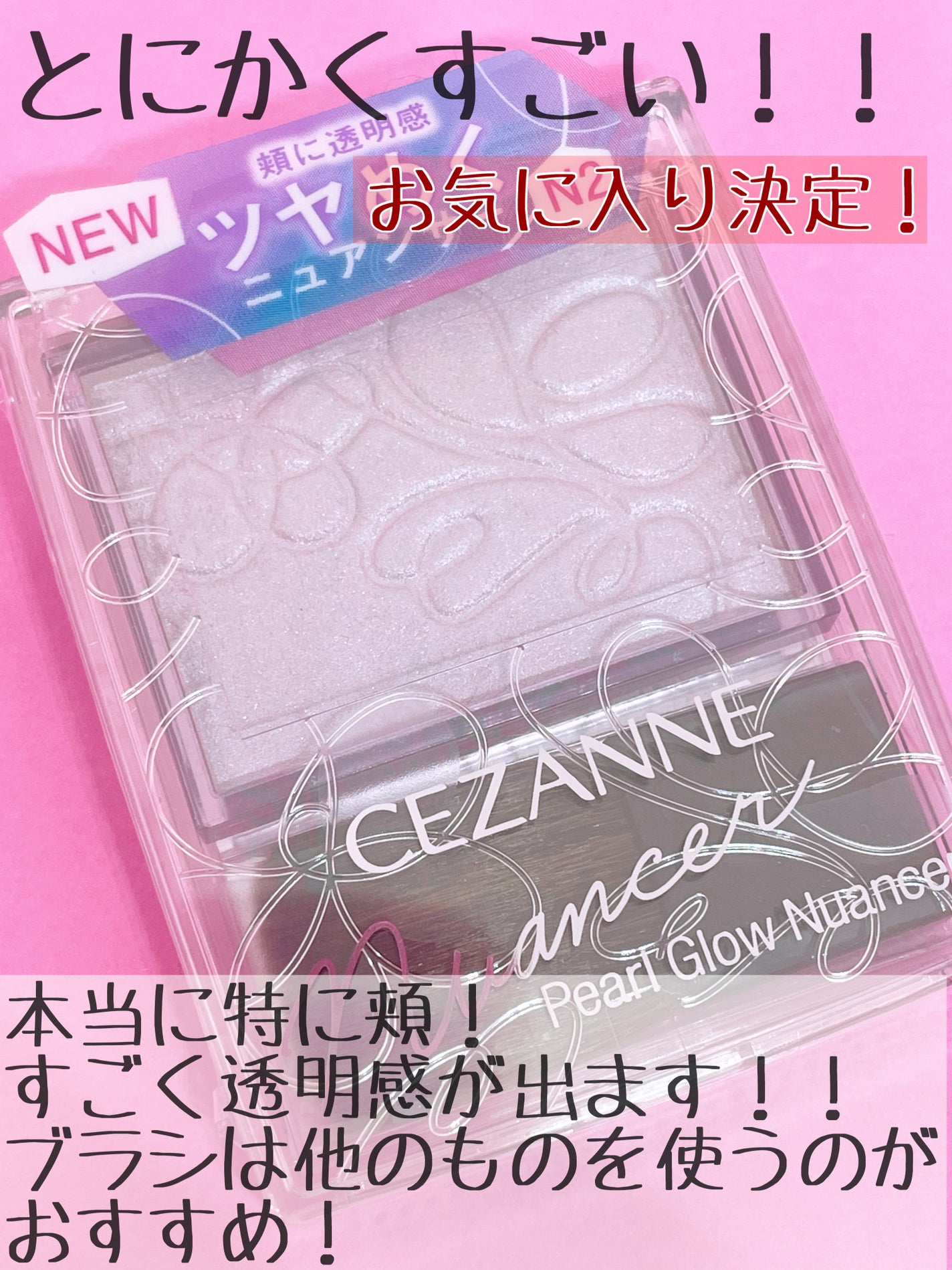 パールグロウニュアンサー/CEZANNE/パウダーハイライトを使ったクチコミ(3枚目)