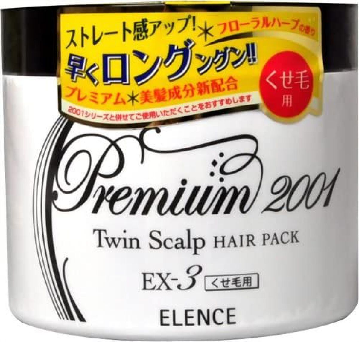 エレンス2001 ツインスキャルプヘアパックEX-3(クセ毛用) ELENCE(エレンス)
