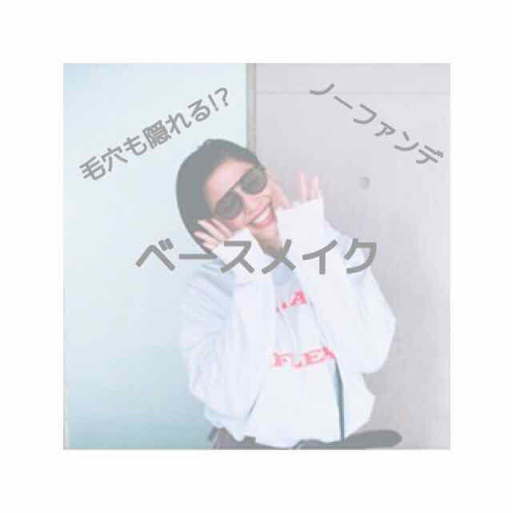 ポアレスエアリーベース/キャンメイク/化粧下地を使ったクチコミ（1枚目）