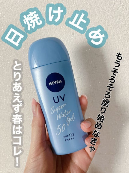 ニベアUV ウォータージェル SPF50/ニベア/日焼け止めジェルを使ったクチコミ(1枚目)
