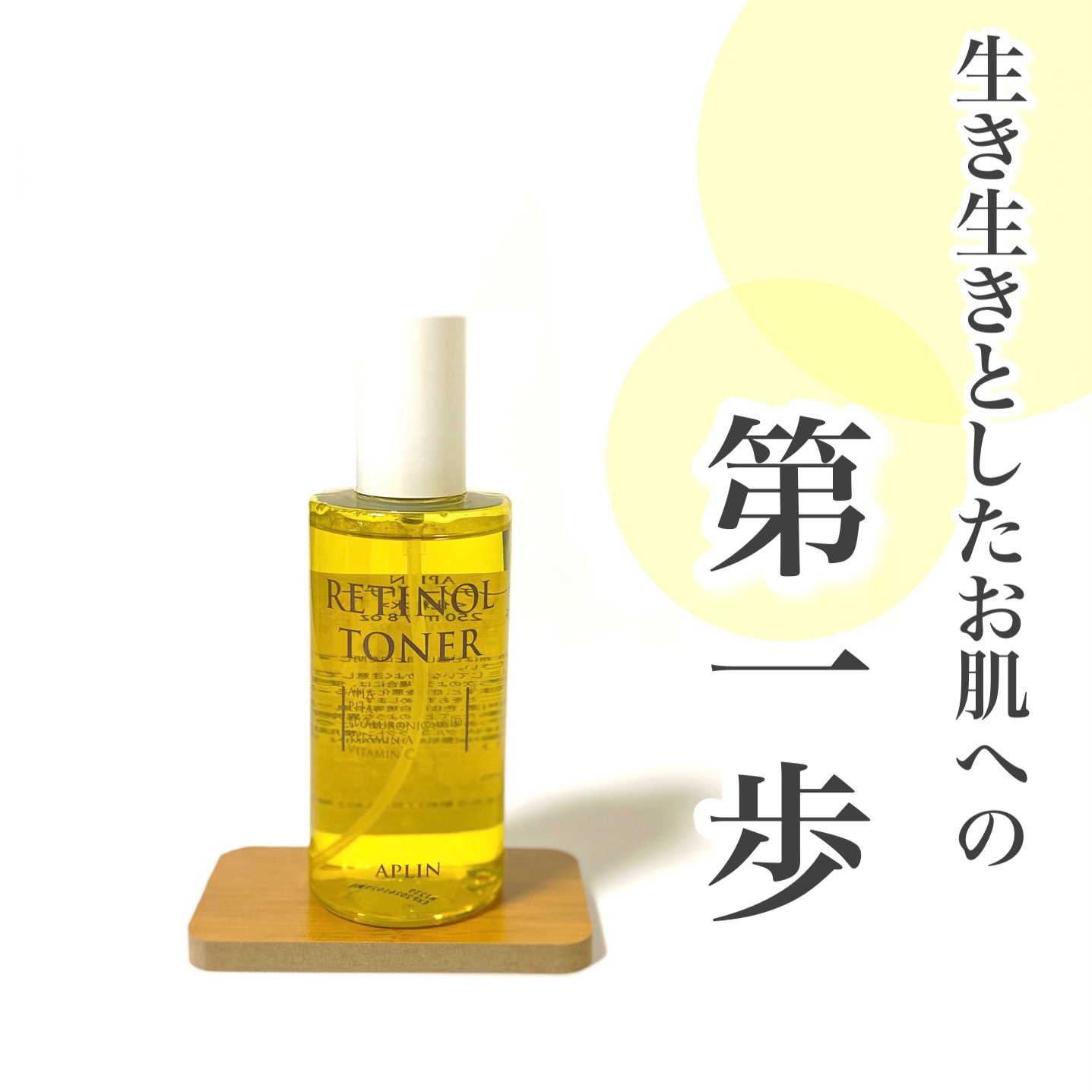 レチノールトナー/APLIN/ミスト状化粧水を使ったクチコミ（1枚目）