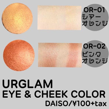 UR GLAM　EYE & CHEEK COLOR ピンクオレンジ/U R GLAM/シングルアイシャドウを使ったクチコミ（2枚目）