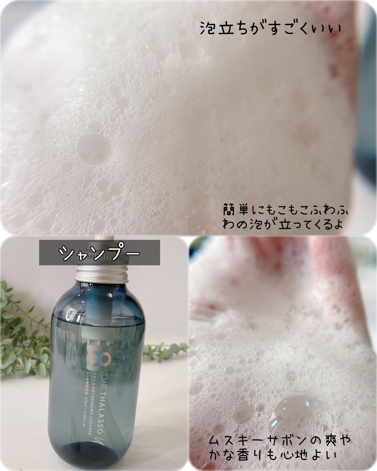 エイトザタラソ ユー CBD&リフレッシング クレンズ 美容液シャンプー/CBD&バランシング ダメージリペア 美容液ヘアトリートメント/エイトザタラソ/市販シャンプーを使ったクチコミ(4枚目)