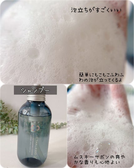 エイトザタラソ ユー CBD&リフレッシング クレンズ 美容液シャンプー/CBD&バランシング ダメージリペア 美容液ヘアトリートメント/エイトザタラソ/市販シャンプーを使ったクチコミ(4枚目)