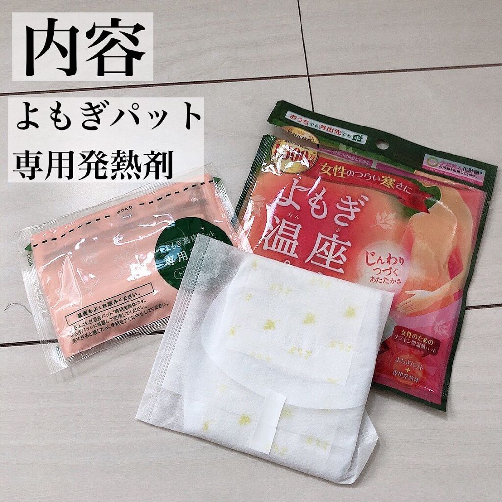 よもぎ温座パット/優月美人/ボディグッズを使ったクチコミ（2枚目）