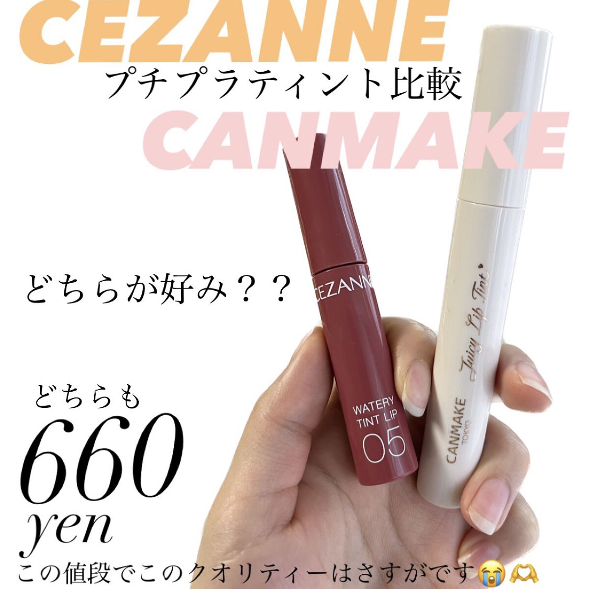 ウォータリーティントリップ/CEZANNE/リップティントを使ったクチコミ（1枚目）