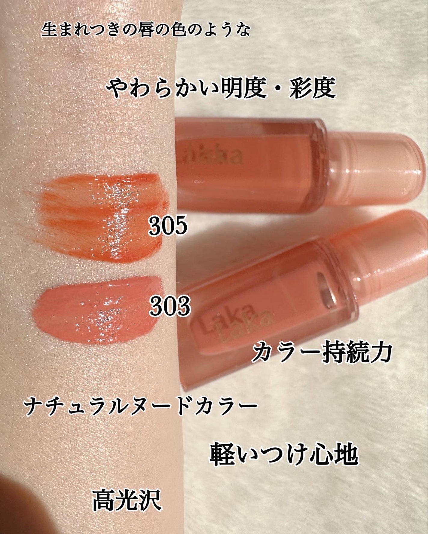 ジェリーイングヌードグロス/Laka/リップグロスを使ったクチコミ(4枚目)