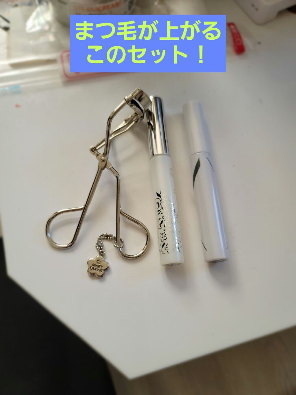 アイラッシュ カーラー/MARY QUANT/ビューラーを使ったクチコミ（1枚目）