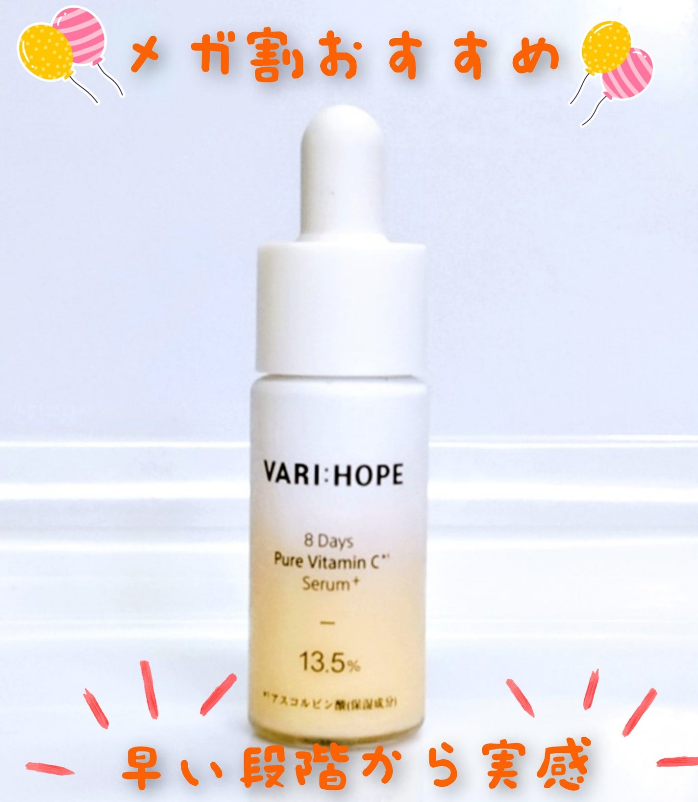 8デイズピュアビタミンCアンプル/VARI:HOPE/美容液を使ったクチコミ(1枚目)