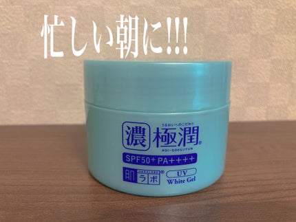 極潤 UVホワイトゲル/肌ラボ/オールインワン化粧品を使ったクチコミ(1枚目)