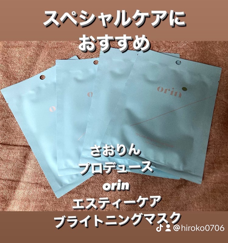 エスティーブライトニングマスク/orin/シートマスク・パックを使ったクチコミ（1枚目）