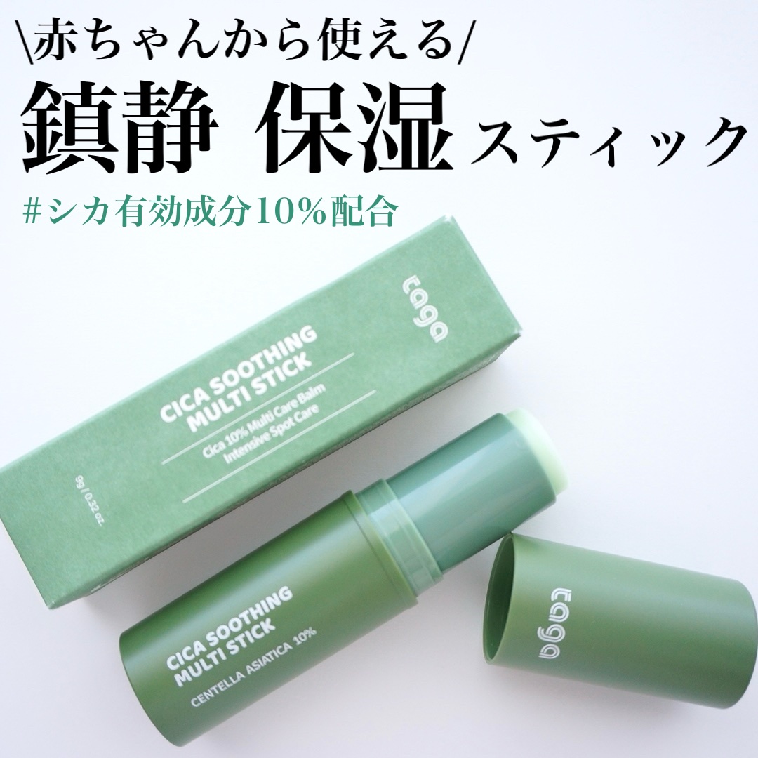シカスージングスティック/TAGA/フェイスバームを使ったクチコミ（1枚目）