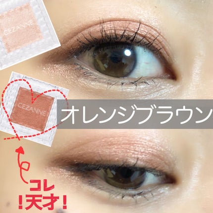 シングルカラーアイシャドウ/CEZANNE/単色アイシャドウを使ったクチコミ(1枚目)