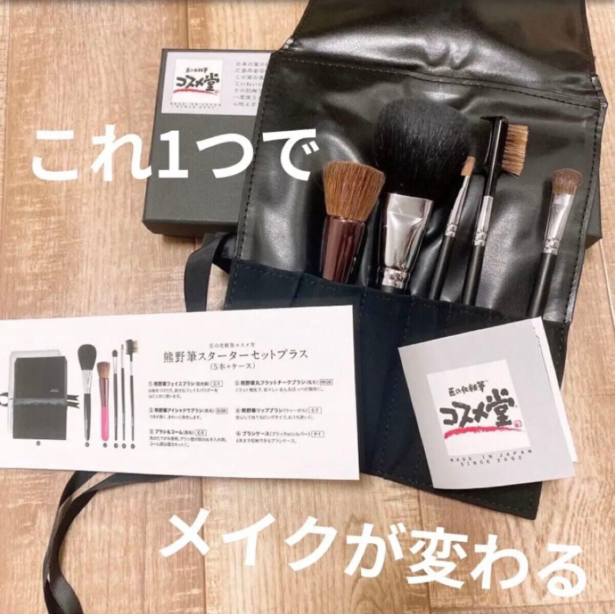 熊野筆 メイクブラシ スターターセット/匠の化粧筆コスメ堂/メイクブラシを使ったクチコミ(1枚目)