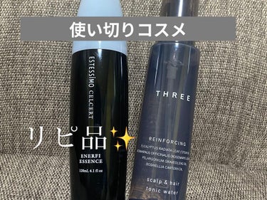 THREE スキャルプ＆ヘア リインフォーシング トニックウォーター Rのクチコミ「✨使い切りコスメ✨　#リピ品


月にどちらか　必ず
一本ペースで使い切っているので、
更新す.....」（1枚目）