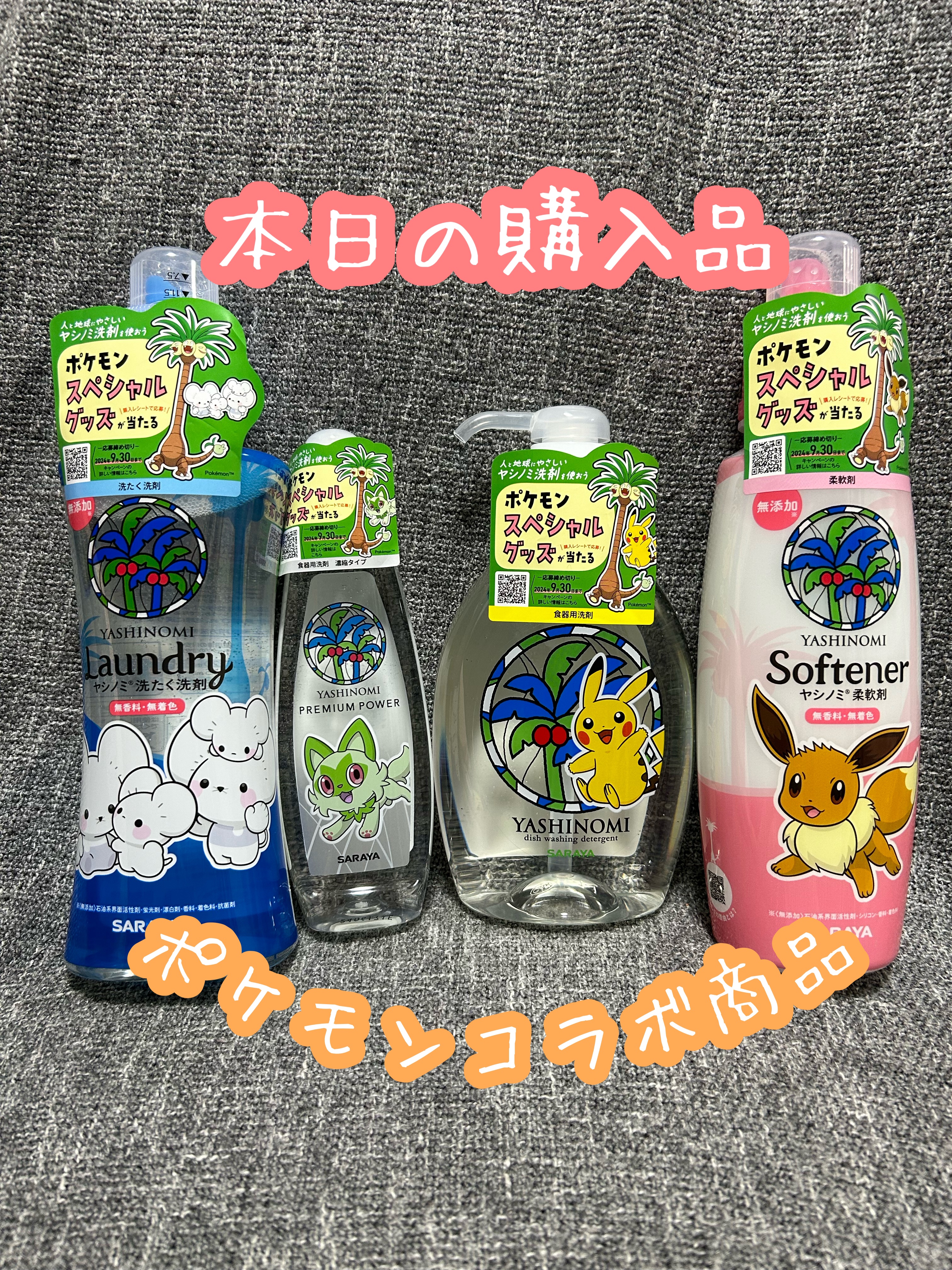 ヤシノミ洗剤/ヤシノミ洗剤/洗濯洗剤を使ったクチコミ（1枚目）