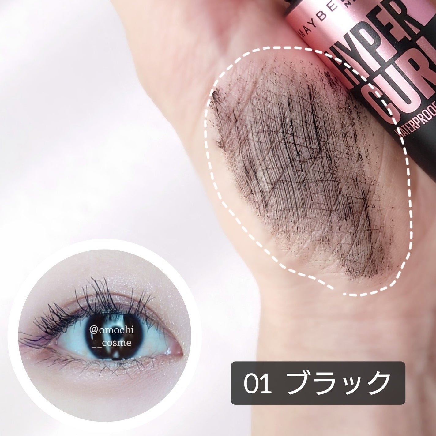 メイベリン ハイパーカール ウォータープルーフ R/MAYBELLINE NEW YORK/マスカラを使ったクチコミ(5枚目)